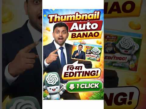 1 Click Me Thumbnail Ready – ChatGPT Trick 2026 🔥 #AIThumbnail #YTShorts