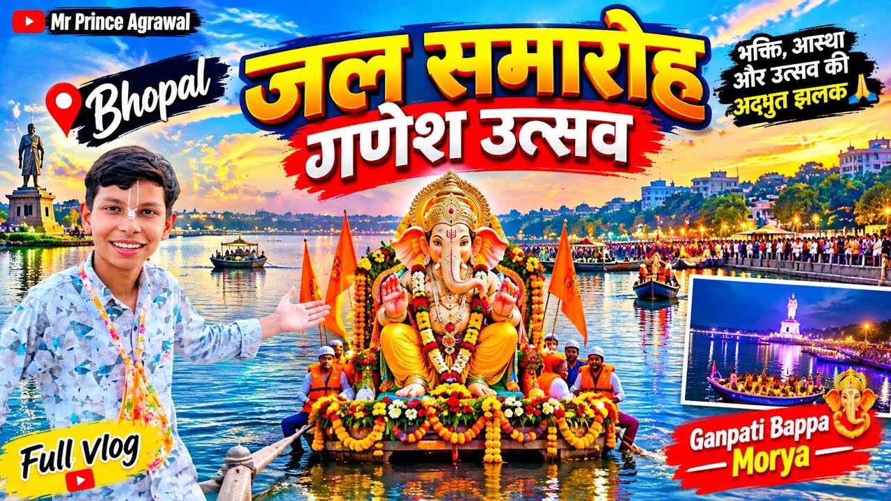 भोपाल का जल समारोह 😍 गणेश उत्सव का अद्भुत नज़ारा | Bhopal Jal Samaroh 2026 | Ganesh Utsav