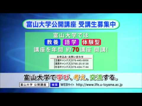 富山大学インフォメーション【Tom's TV】2017.3放送