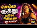 Deadly Kuthu 1 HOUR DJ Remix Mass ETS2 Tamil Tamil Nadu Bus Tamil DJ Remix
