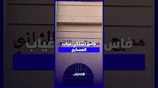 فاس في عز الصيف بلا مسابح عمومية .. أطفال محرومون من فضاءات آمنة للسباحة thumbnail