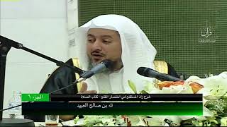 صورة 06 | شرح زاد المستقنع في اختصار المقنع (كتاب الصلاة) فضيلة الشيخ د. عبد الله بن صالح العبيد