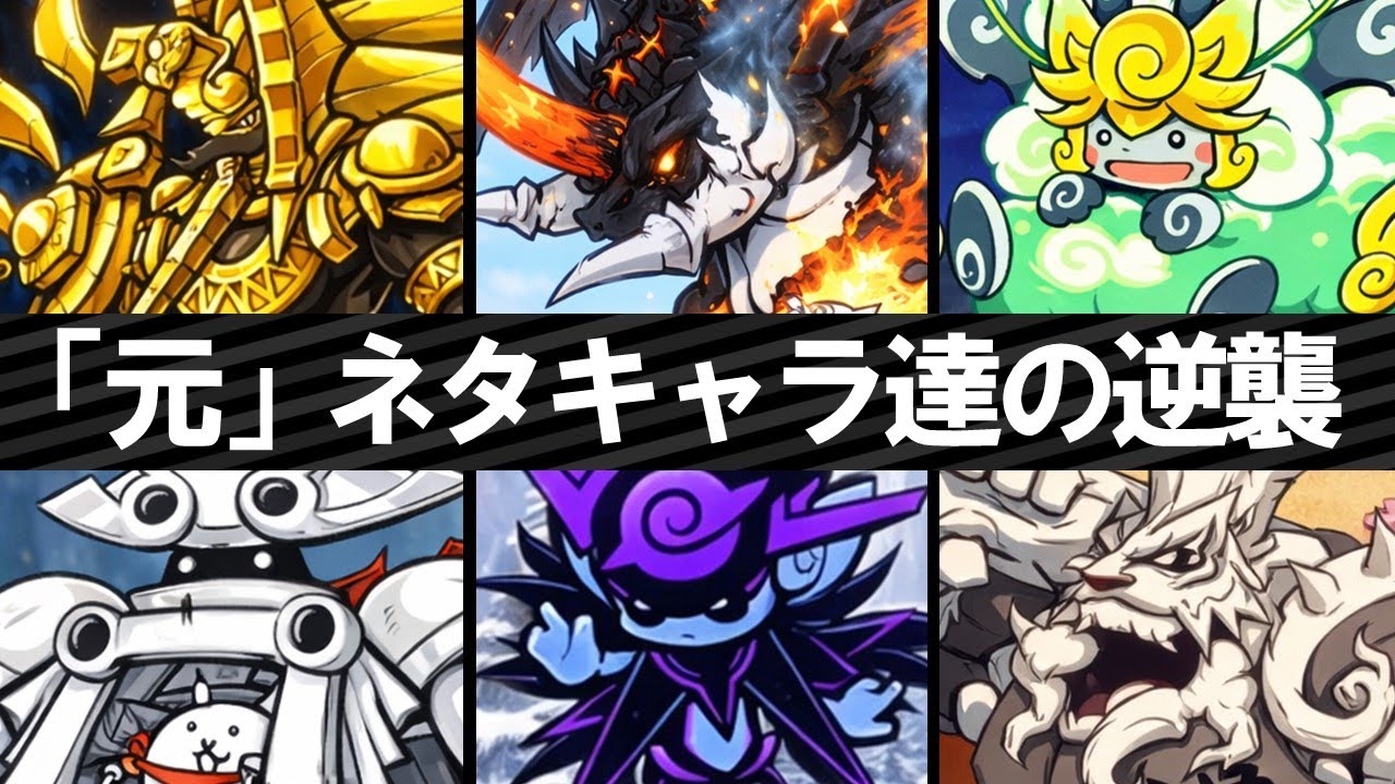 弱い時代は終わった！大出世した「元」ネタキャラ達を徹底解説【にゃんこ大戦争】【voiceroid実況】