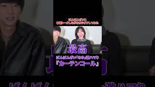 - ばんばんざいみゆ激ハマり『カーテンコール』#shorts