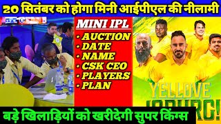 IPL - Mini IPL Auction Date Confirm, CSK CEO News, JSK Auction Plan, Players Name Submission Date