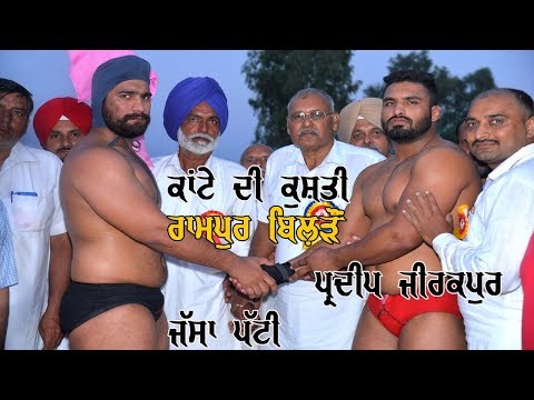 Jassa Patti Vs Pardeep Zirkpur Kushti Live Dangal Rampur Bilron ( Garhshankar )