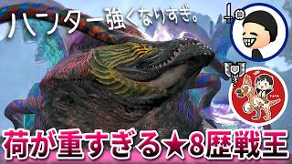 【インフレ】初実装から1年経った『歴戦王ウズトゥナ』にGaRaNaさんと行くと...？【モンハンワイルズ】