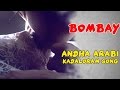 Andha Arabi Kadaloram Video Song | Bombay Tamil Movie | Arvind Swamy | Sonali Bendre | AR Rahman Andha Arabi Kadaloram Video Song | Bombay Tamil Movie | Arvind Swamy | Sonali Bendre | AR Rahman