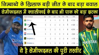 T20 World Cup 2022 Point Table After India Win Against Zimbabwe 2022 | World Cup 2022 Semifinalist