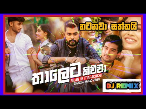Thaleta Kiwwa (තාලෙට කිව්වා) - Nilan Hettiarachchi| Nilan Hettiarachchi|Dj Remix|damithmusic#kawadi