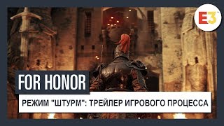 [E3 2018] For Honor: представлено обновление Marching Fire с новым игровым режимом и фракцией