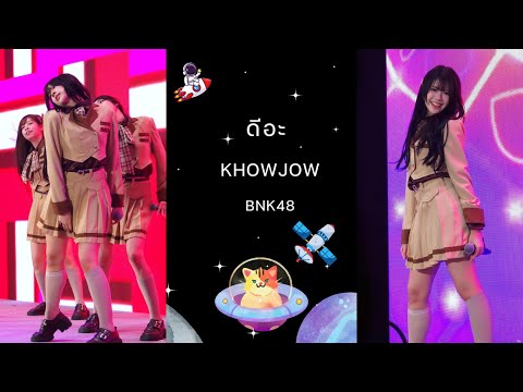 BNK48 - ดีอะ (Fancam KhowjowBNK48) 4K60P @ BNK48 20th Single  Roadshow Paradise Park D2