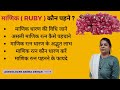 असली माणिक रत्न की पहचान कैसे करें माणिक रत्न कौन धारण करें manik stone benefits ruby gemstone