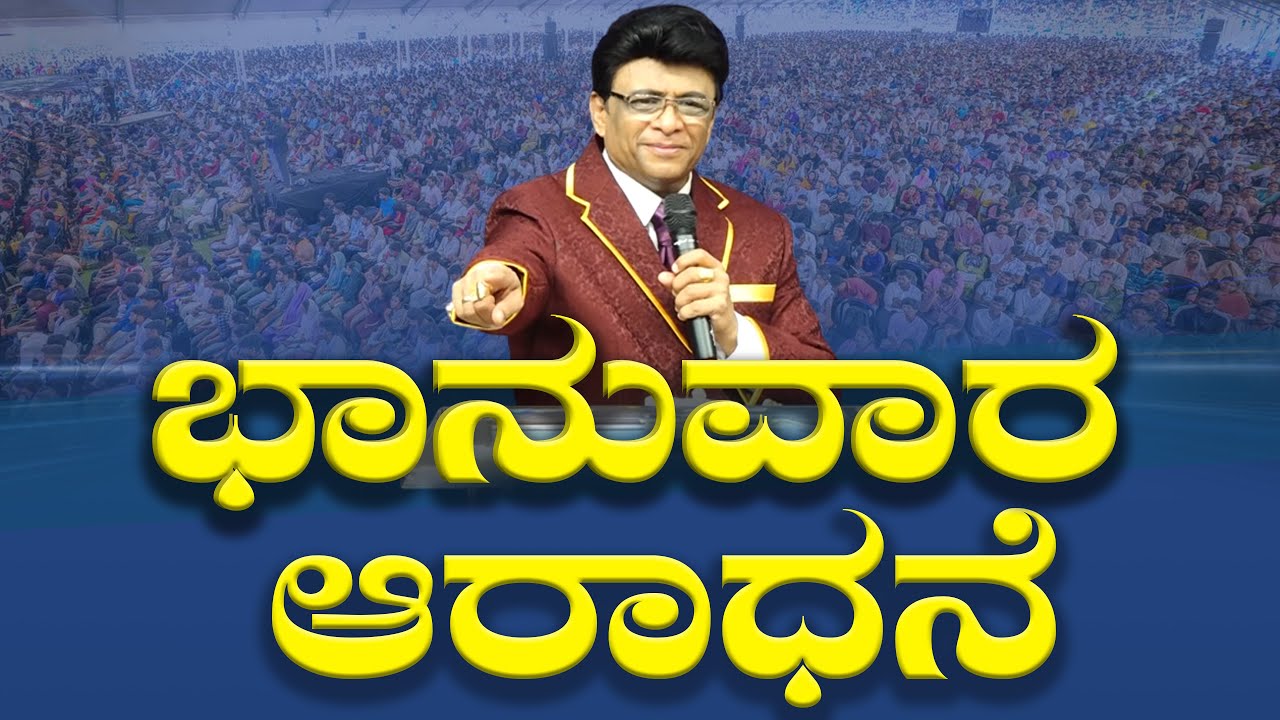 Live: ಭಾನುವಾರ ಆರಾಧನೆ | Sunday Service Kannada | Grace Ministry Mangalore 2025 #graceministry