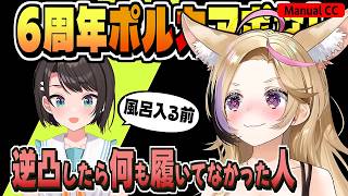 アポなし逆凸したら風呂前のスバルが出た【尾丸ポルカ/大空スバル/ホロライブ/切り抜き/clip】
