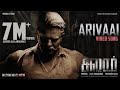 Arivaai (Tamil) Salaar |Prabhas | Prithviraj | Prashanth Neel | Ravi Basrur | Hombale Film