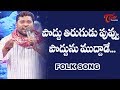 Poddu Tirugudu Puvvu Poddunu Muddade Song Daruvu Telangana Folk Songs TeluguOne