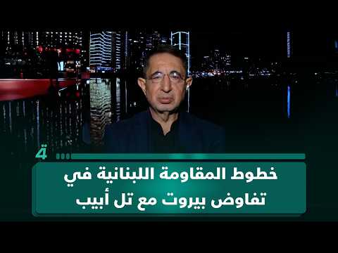 النائب عن كتلة الوفاء حسين الحاج حسن يحدد خطوط المقاومة اللبنانية في تفاوض بيروت مع تل أبيب 