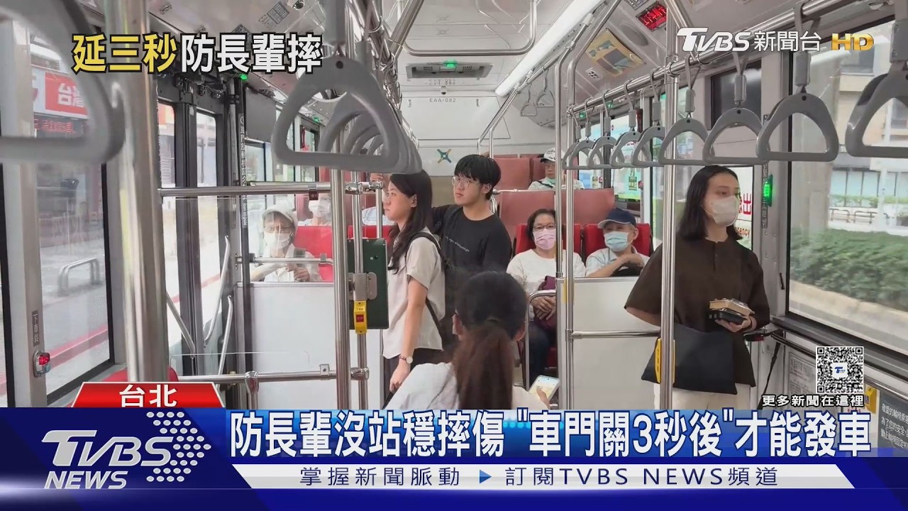 2路線公車試辦「延遲3秒起步」!防長者摔傷 8月擴大56輛