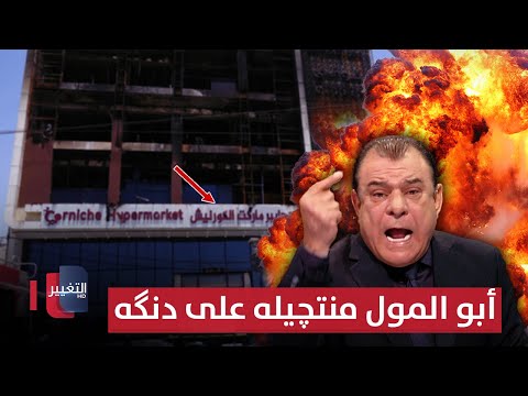 فيديو | نجم الربيعي يشعل الرأي العام لتوقيف المتورطين بحريق الكوت
