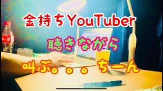 【日常】金持ち中毒！雑談&コーラ飲みながら踊ってみた【任天堂】