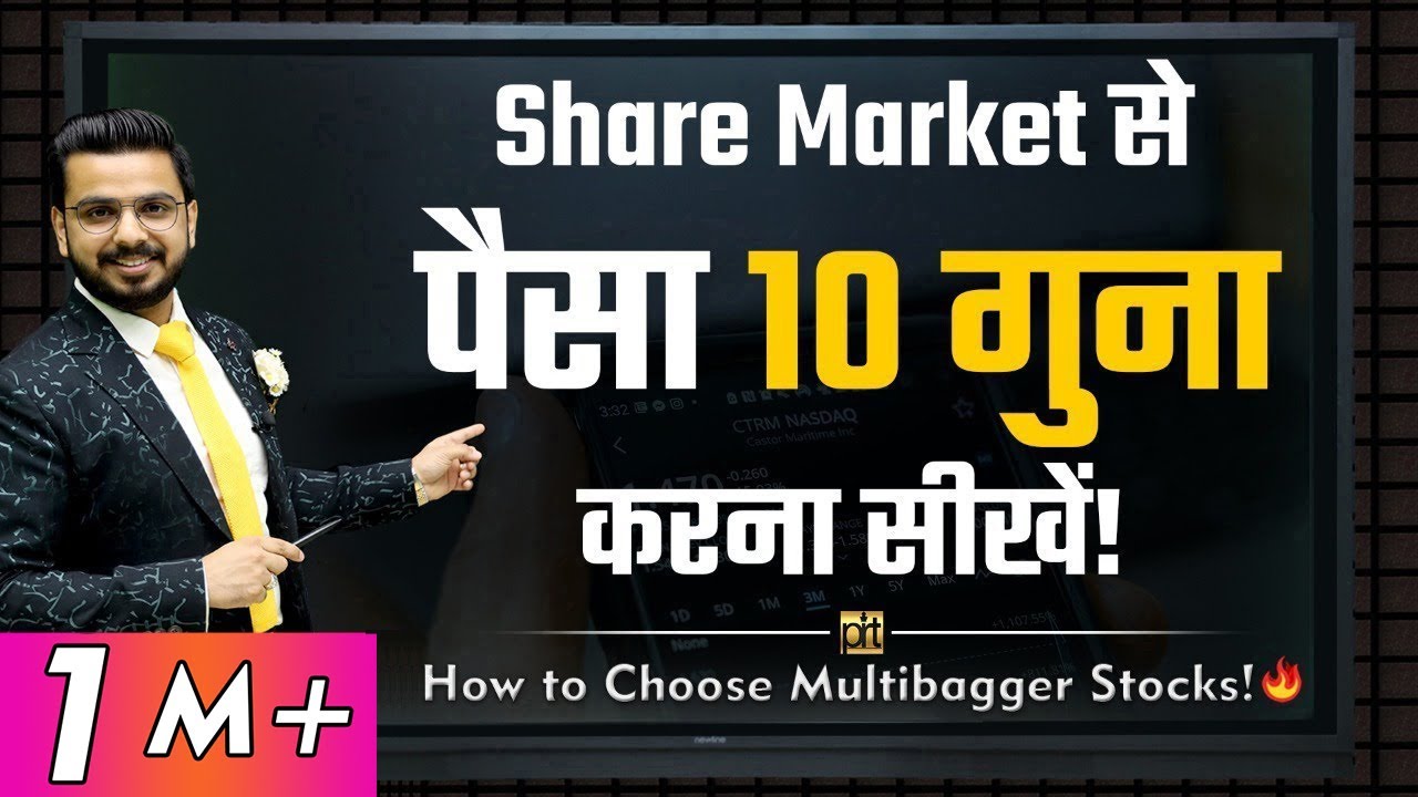 How to choose Best #Multibagger Stocks? | What Stocks to Buy for Investment? | #ShareMarket Trading