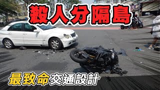 Re: [分享] 離譜！一年死亡3000人 台灣交通為什麼