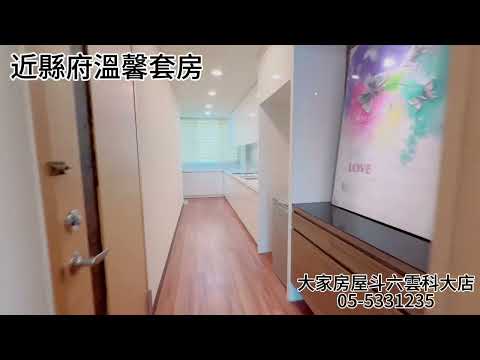 近縣府高質感套房 分租套房 斗六市-府中街 591租屋 月租18,000元/月