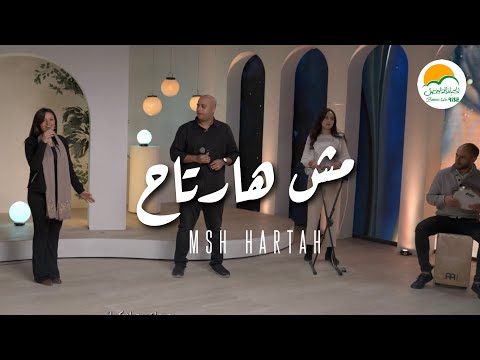 ترنيمة مش هارتاح - ترانيم الحياة الافضل رايز | ترانيم | Better Life Rise