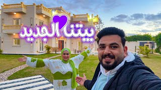 بعد سنين من التعب ربنا كرمنا بـ بيت وعفش جديد ( اللهم لك الحمد ❤)