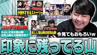 - ぶいすぽ登山隊も決定!?印象に残ってる狂気山脈について話すk4sen【雑談】