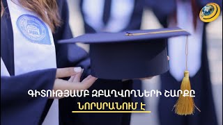 Աշխատավարձը բարձրանում է, շարքերը՝ նոսրանում. ինչու՞ են խանգարում գիտնական դառնալ ցանկացողներին