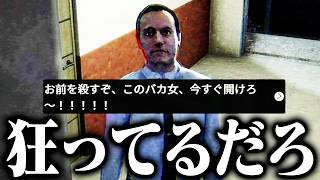 狂ったストーカーが家に侵入してきた