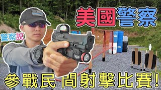 [討論] 手槍裝上光學瞄具是不是沒有突擊步槍好?