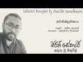 Abinishkramanaya (අභිනිෂ්ක්‍රමණය) - Indrachapa Liyanage (Charith Senadheera Lyrics)