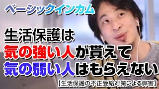 気の弱い人が貰えて、気の強い人が貰える【生活保護の不正受給対策による弊害】