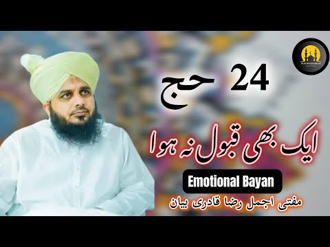Hazrat Malik Bin Dinar Ka Hajj Ka waqia | Ajmal Raza Qadri | Emotional Bayan