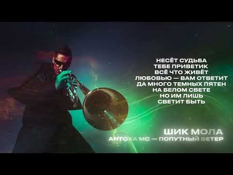 Video thumbnail for Попутный ветер (Tailwind)