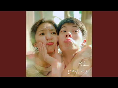 Video thumbnail for 청소 (Cleaning) [Instrumental]