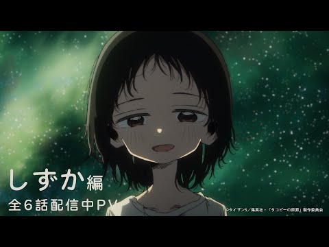 Miniatura do Vídeo Promocional PV (Shizuka ver.)