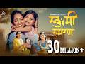 Swami Smaran स्वामी स्मरण Official Video Trupti Rane Shubhangi Kedar Swamisama