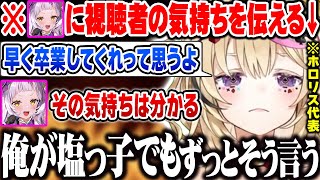 卒業するシオンにホロメンではなくホロリスとして正直な気持ちを伝える尾丸ポルカ【ホロライブ 切り抜き Vtuber 尾丸ポルカ 紫咲シオン】
