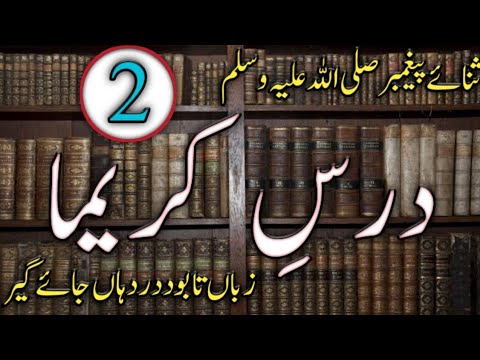 Kareema Sadi Lecture 2 | persian to urdu | tarjuma | farsi | persian