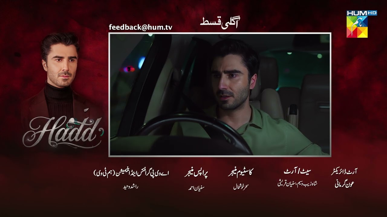 Hadd - Episode 23 Teaser - [ Nabeel Zuberi, Minsa Malik & Arsalan Asad Butt ] HUM TV