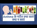 What To Eat And What Not To Eat For Asthma Best And Worst Foods For Asthma
