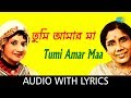 Tumi Amar Maa With Lyrics Sandhya Mukherjee And Sravanti Mazumder