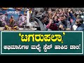 Tagaru Palya Daali Dance