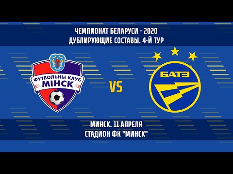 11.04.2020_Минск-д - БАТЭ-д (Борисов). Обзор матча