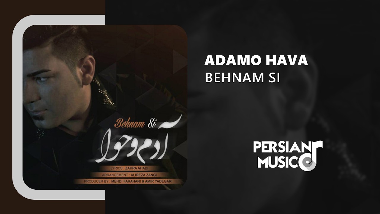Behnam Si - Adamo Hava | آهنگ آدم و حوا از بهنام اس آی