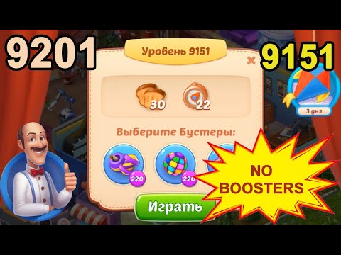 Homescapes Level 9151 (9201 - Rest of World) 💪 - No Boosters - [2022] [16 moves]